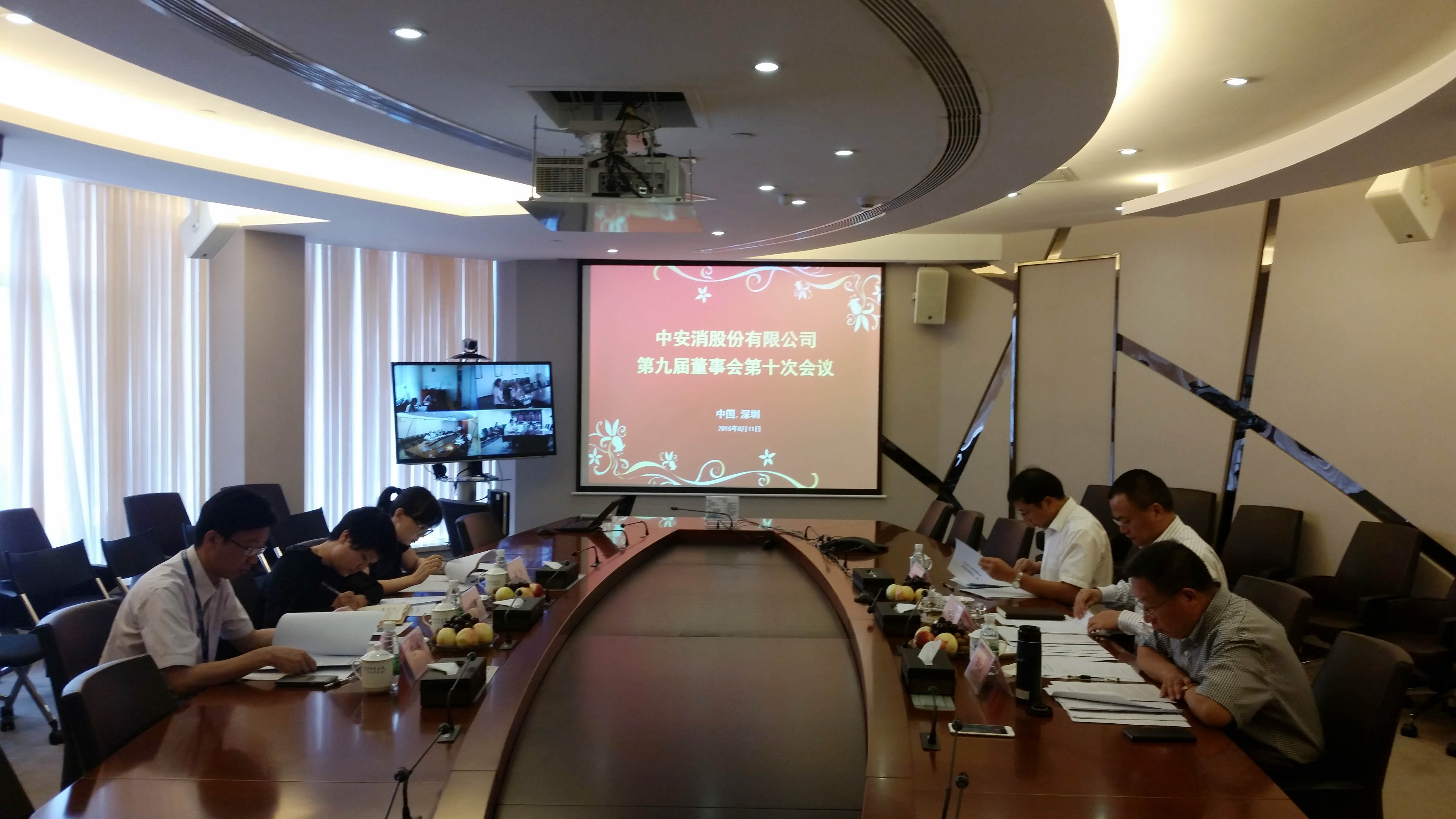 10th Directors Meeting of 9th Board of China Security & Fire Held